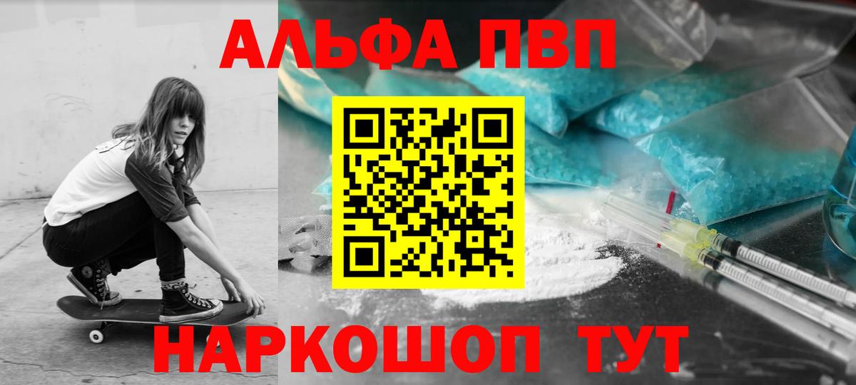 Alfa_PVP Crystall Магадан