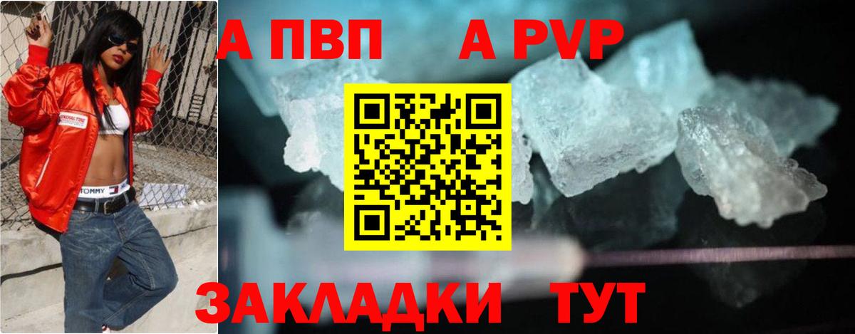 A-PVP Crystall  Alfa_PVP VHQ  Вход с VPN  купить наркотики цена  A PVP СК КРИС  Магадан 