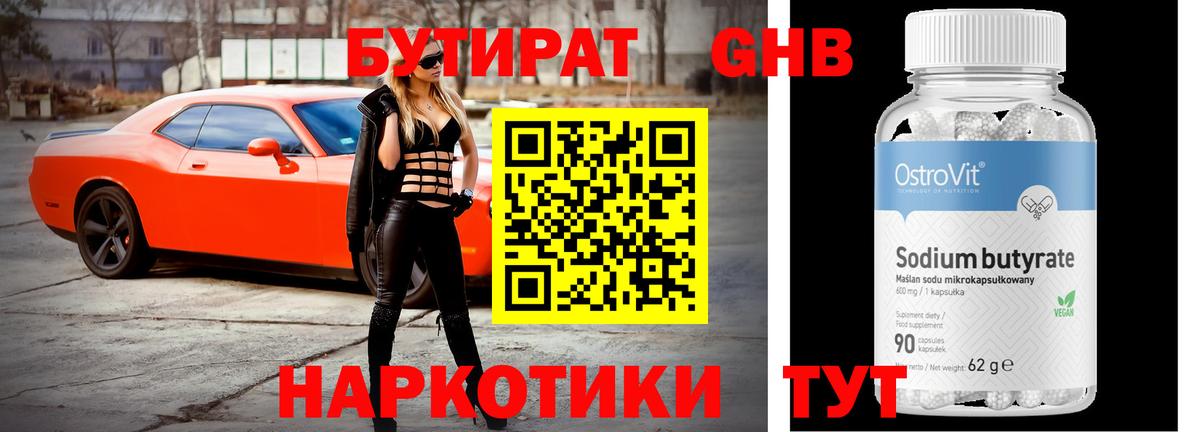 БУТИРАТ 1.4BDO Магадан