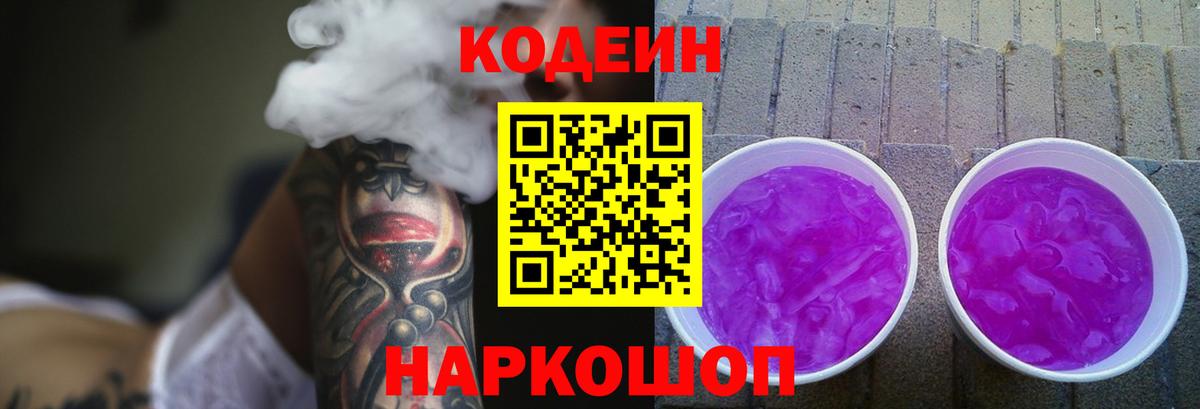 Магадан  Кодеин напиток Lean (лин)  Вход с VPN 