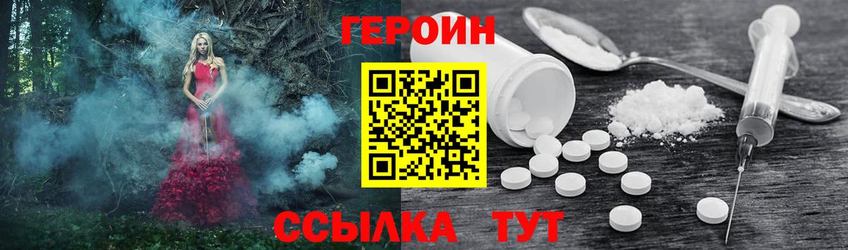 ГЕРОИН VHQ  Вход с VPN  ГЕРОИН  Магадан 