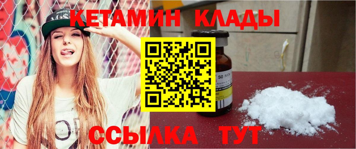 Кетамин ketamine Магадан