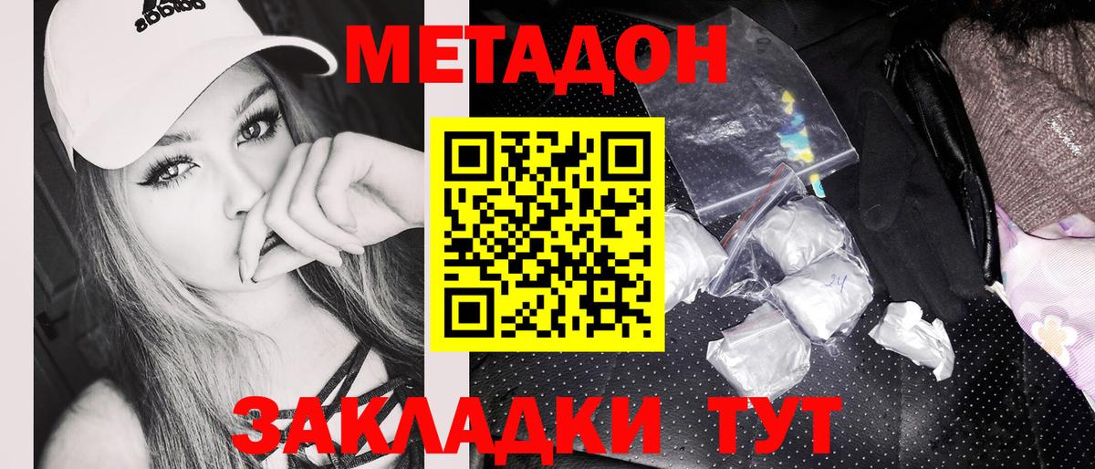 Метадон methadone Магадан